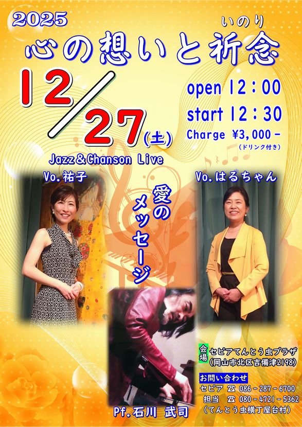 ./swfu/d/auto_yETjXf.12.27 Jazz & Chanson Live HP.JPG